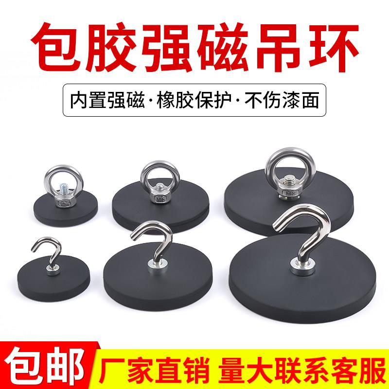 厂家直销包胶挂钩磁铁圆眼挂钩强磁吊环强力磁铁不伤车漆固定帐篷