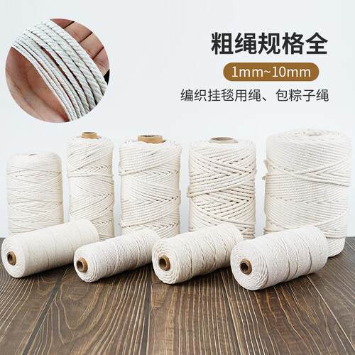 棉线绳手工Diy合股棉绳挂毯编织吊牌绳粽子打捆绳子 白色棉线绳