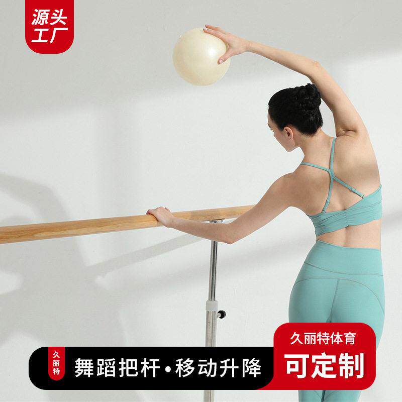 舞蹈瑜伽把杆移动式开背矫正形体实木驼背站姿训练健身把杆厂家