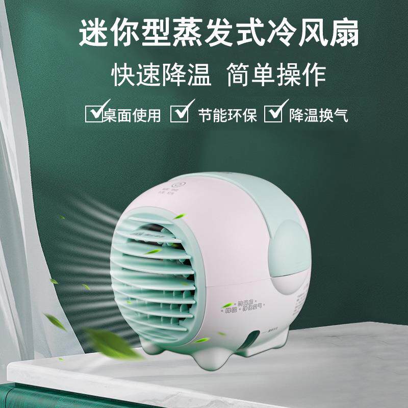 迷你水冷风扇 迷你型蒸发式冷风扇 供电多功能小型静音风扇批