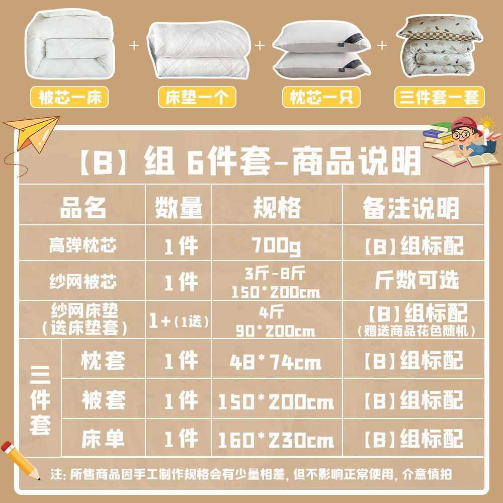通开学季生宿舍六件寝室单人学被褥全套学校套床上用品南床单LL-