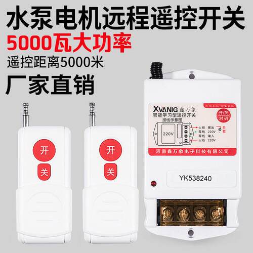 双遥控无线遥控开关220V380V大功率5KW潜水泵遥控器智能电源开关