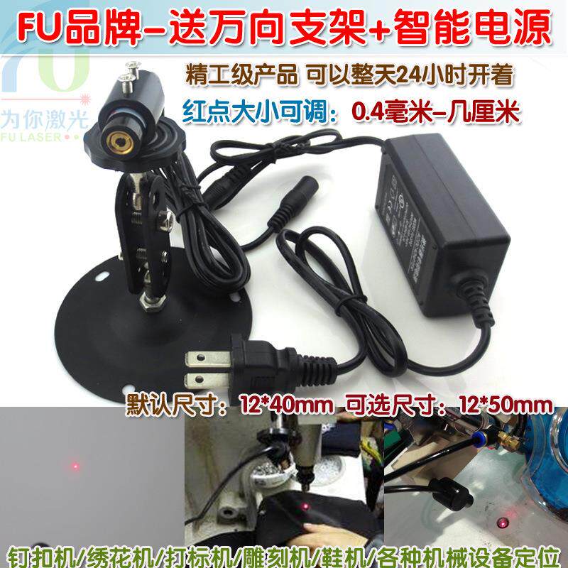 富喆635nm红光点状激光器 鞋机钉扣机雕刻机用圆点定位灯激光模组