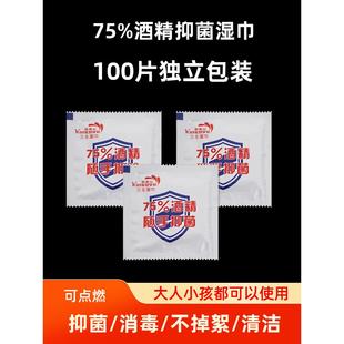 正品75度医用酒精湿巾独立包装消毒小包单片装纸单独便携湿纸巾一