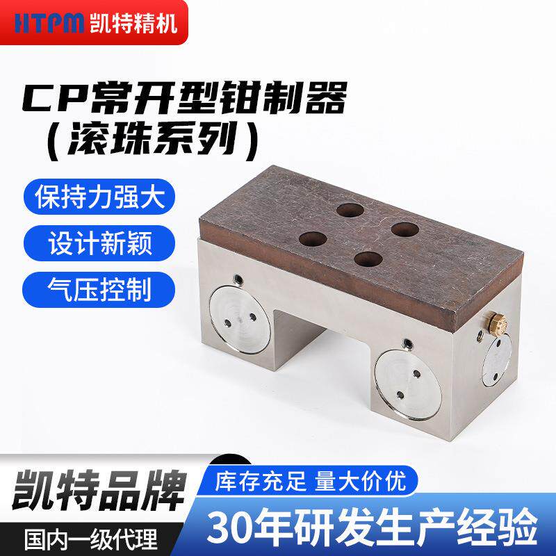 CP常开型滚珠光轴钳制器单缸夹紧型冲床配件直线导轨滑块制动器