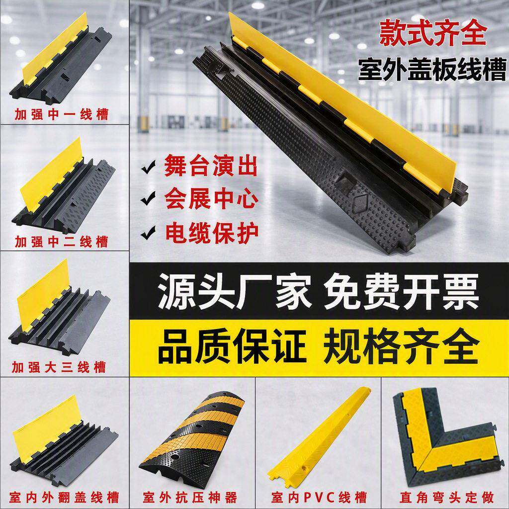 橡胶线槽速带地面电线保护槽防碾压线板过路电缆盖板过线槽板桥