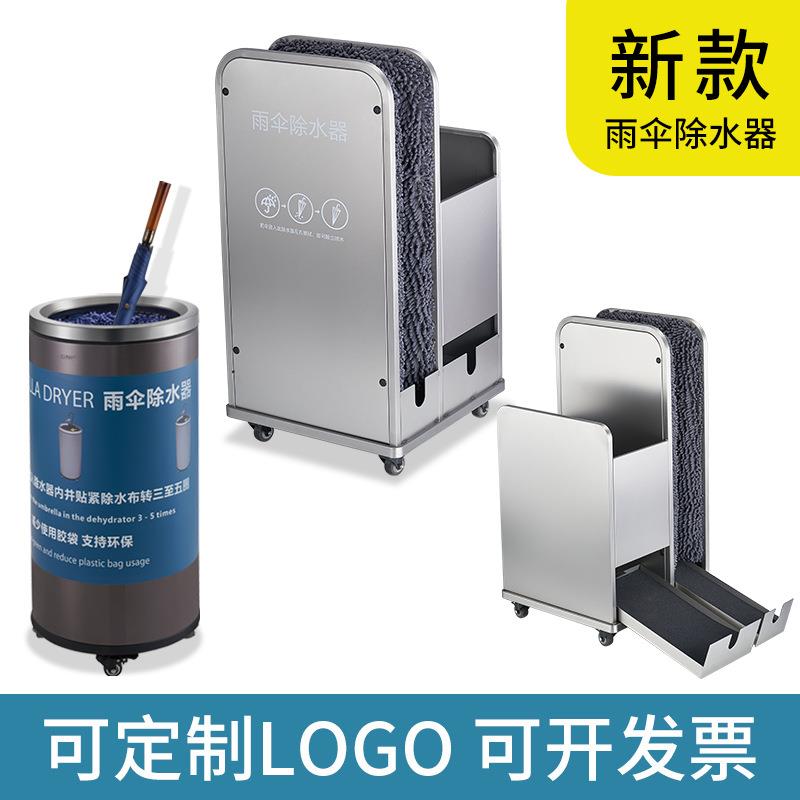 酒店大堂雨伞除水器不锈钢雨伞擦水机干沥水银行写字楼放置架雨伞