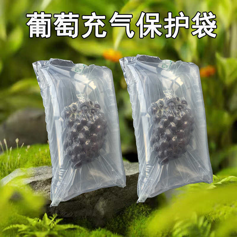 葡萄充气袋打孔透气双层袋中袋快递打包专用包装袋水果真空保护袋