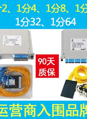 分光器1分8插片式sc1比4圆头尾纤16一分八FC1分32盒式光纤分路器