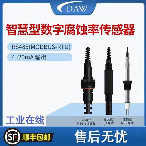 防腐蚀速率数字电极YA-ISFSC205水质腐蚀率传感器RS485在线