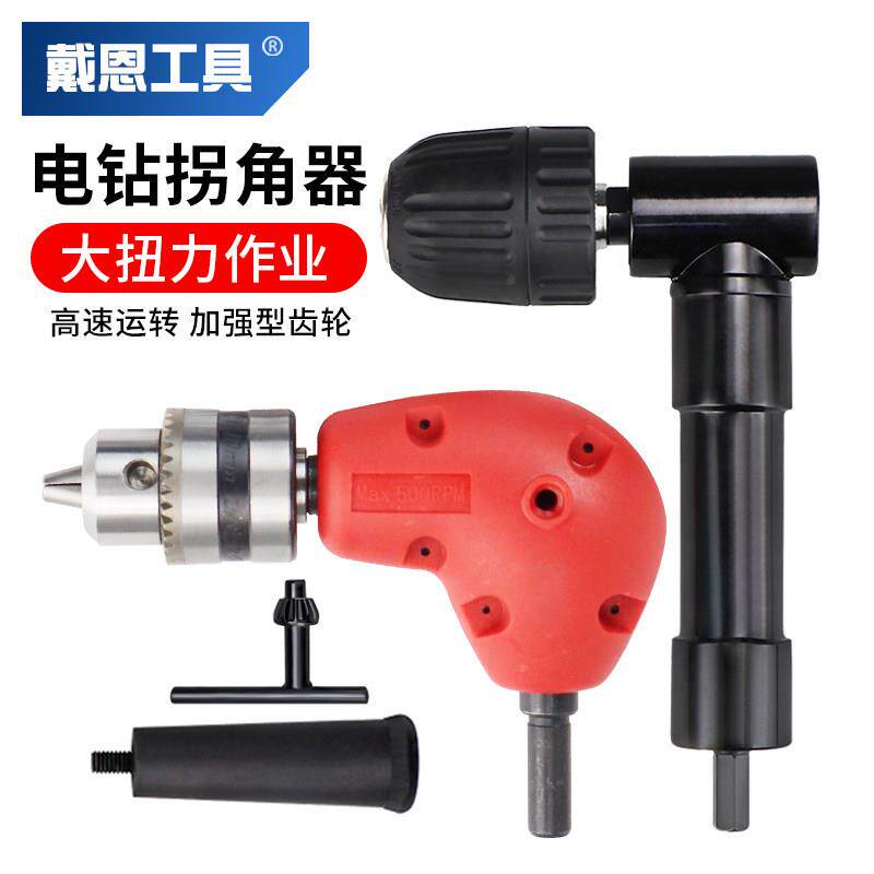 电钻90度直角拐角器钻孔器螺丝刀批头钻头套筒电动拐弯转角器钻孔