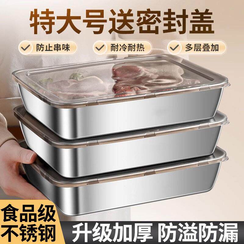 不锈钢保鲜盒冰箱保鲜盒子火锅配菜盒长方形户外料理野餐盒带盖