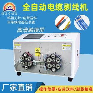 全自动多芯线护套剥线机插座数据线电缆线内外精准剥皮裁线机
