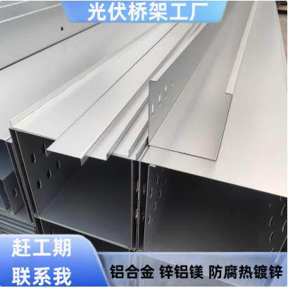 铝0合金电缆桥架20MCE010锌镁铝合金梯形桥架30*0*防10050光伏腐