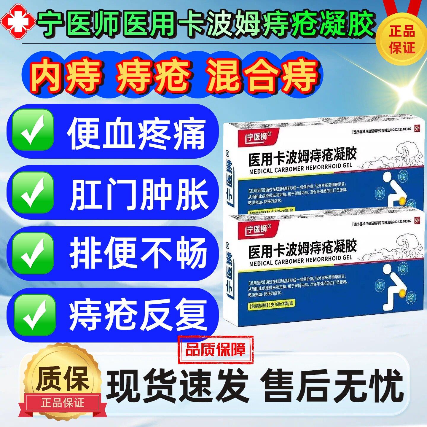 宁医狮医用卡波姆痔疮凝官方正胶品旗舰店内痔外痔肉球脱出膏昌臣