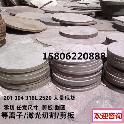 201 303 304 316L 310S 不锈铁激光 水割 等离子切割来图加工定制