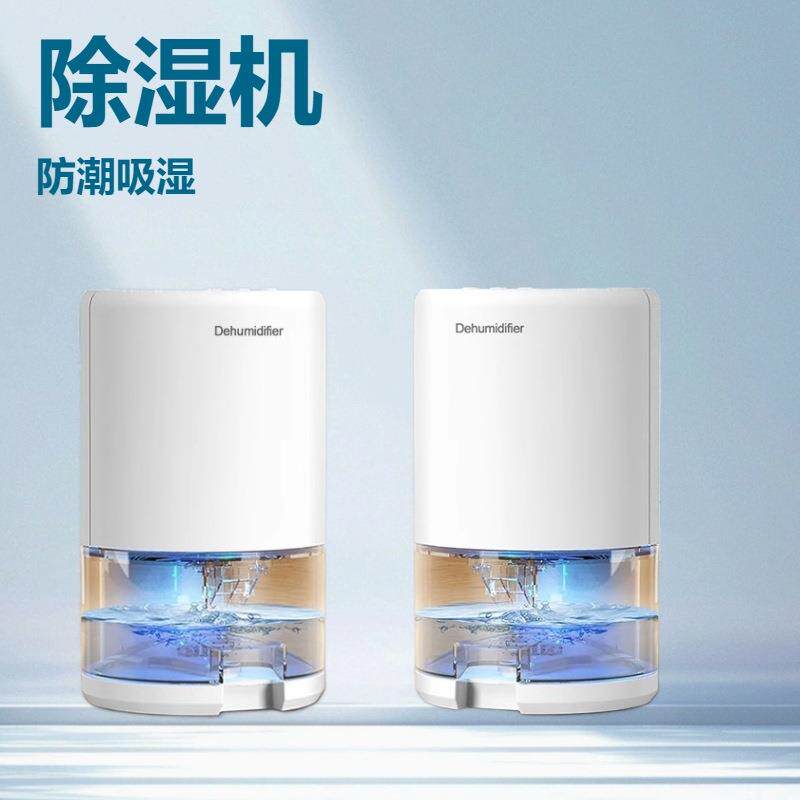 跨境除湿机家用卧室干燥机小型静音除湿器地下室抽湿机厂家直销