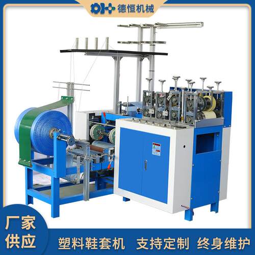 机械一次性塑料pe防水鞋套机塑料不带超声波制造机防尘鞋套