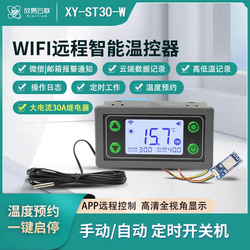 数显智能温控仪温度继电器开关模块定时WIFI远程联网控制12v220v