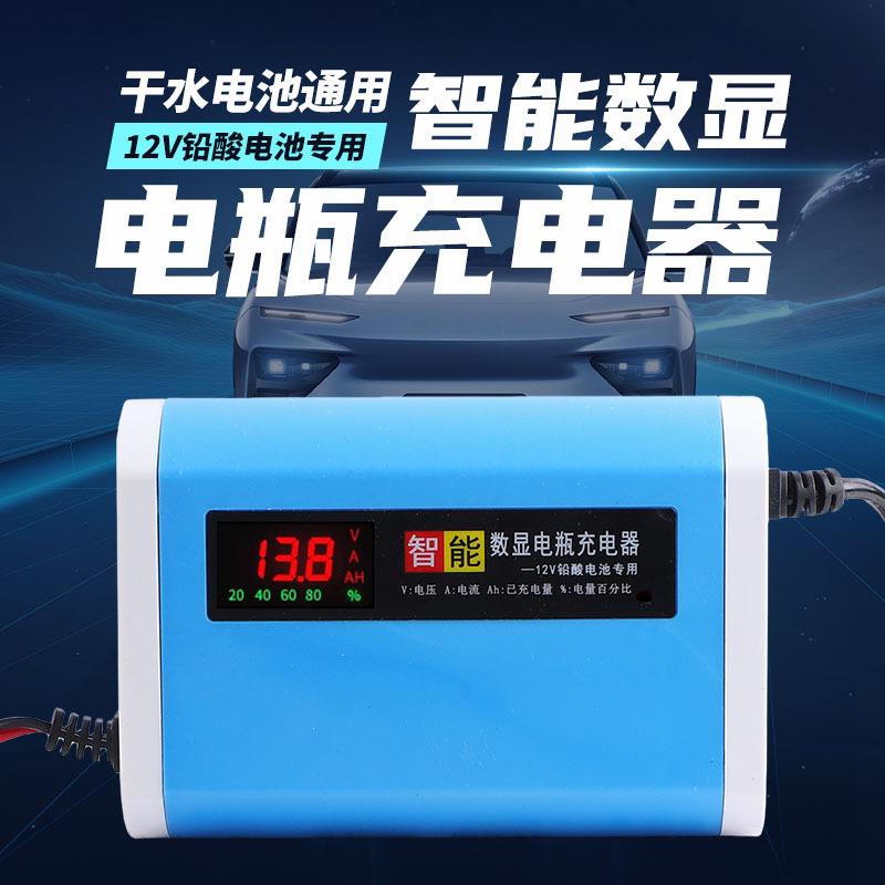 12V6A摩托车汽车电瓶数显智能充电器12伏铅酸蓄电池快速充电机器
