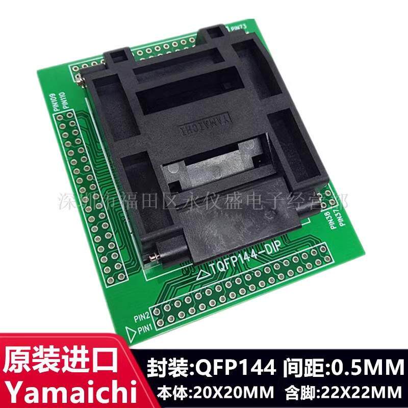 原装IC烧录座测试座IC51-1444-1354-7QFP144TFQP144转换座