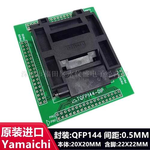 原装IC烧录座测试座IC51-1444-1354-7QFP144TFQP144转换座