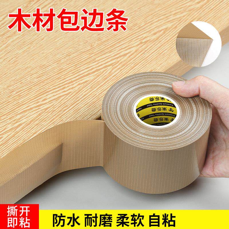 封边条自粘木板板材包边条橱柜家具生态板切口防水高粘软收边扣条图片