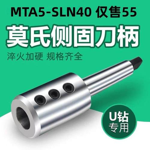 数控车床莫氏5号内出水U钻刀柄高精度MTA5-SLN40侧固式锥柄刀套