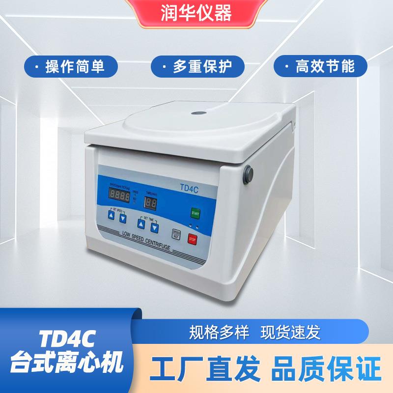 TD4C台式离心机无刷电机数显触摸屏智能控速台式低速离心机