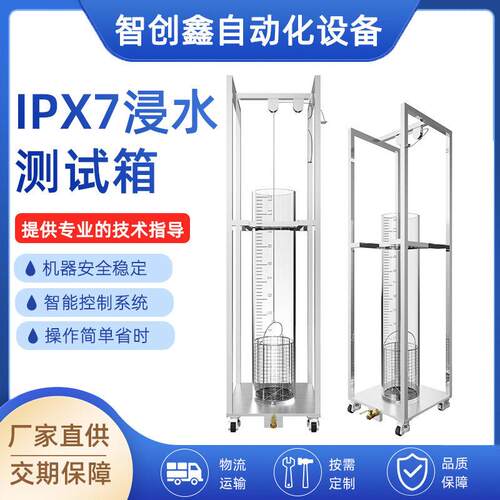 IPX7浸水试验箱防浸泡电动牙刷洗牙器防水测试箱浸水试验机