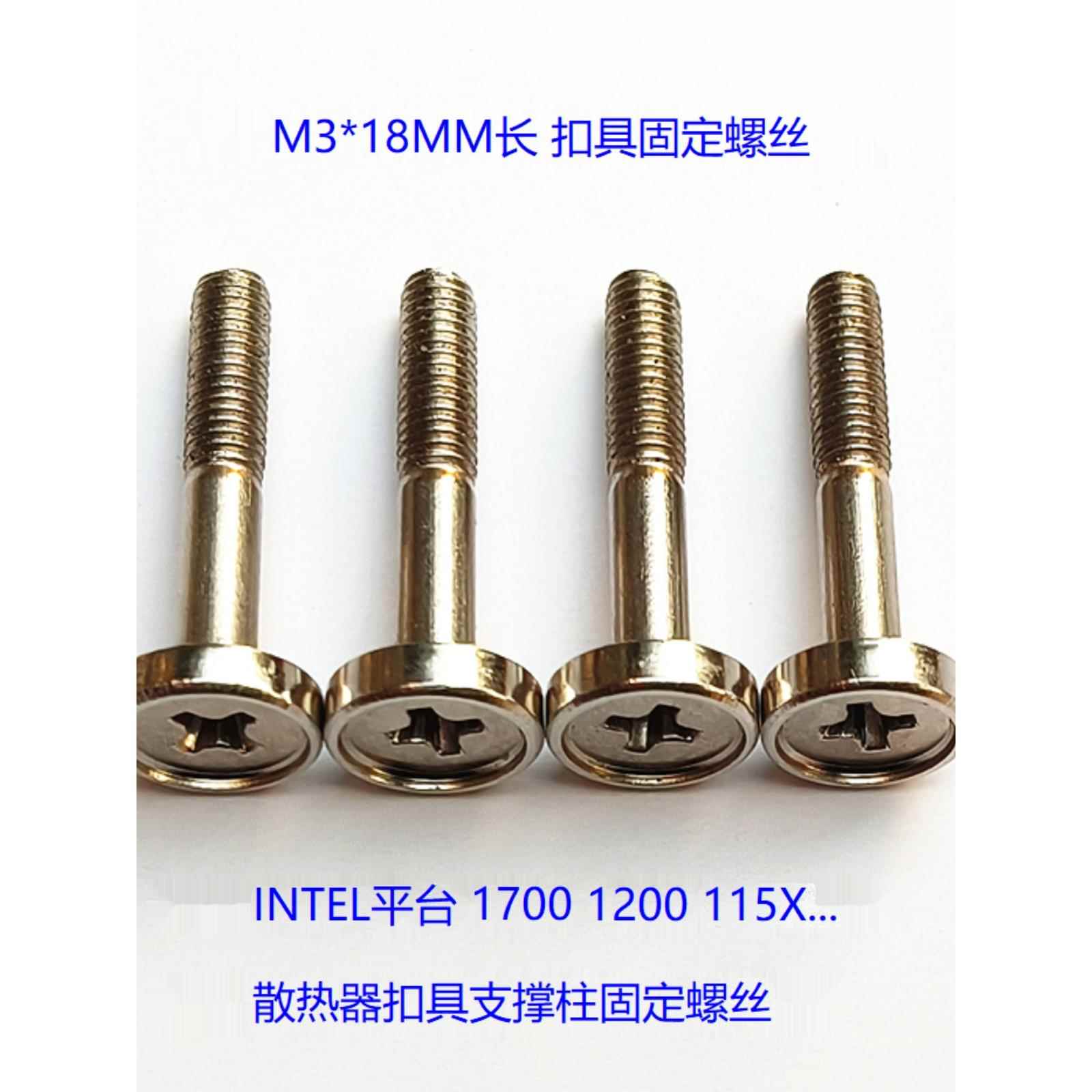 利民雅君九州风神Cpu风扇热管散热器卡扣支撑柱固定螺钉M3 3.5 M4
