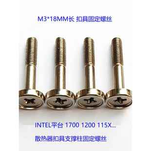 利民雅君九州风神Cpu风扇热管散热器卡扣支撑柱固定螺钉M3 3.5 M4