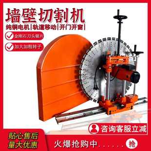 修改門窗多功能大功率軌道式 電動切墻機 房屋裝 混凝土墻壁切割機