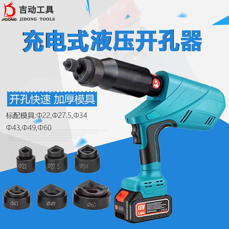 充电式液压开孔器多功能配电箱电柜不锈钢板打眼机器模具配备齐全