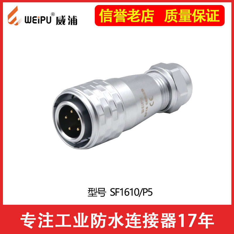 威浦 weipu航空插头 SF16 SF1610 2芯 3芯 4芯 5芯 7芯 9芯 10芯