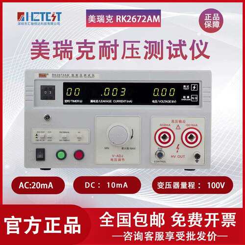 Rek美瑞克数显耐压测试仪RK2672AM交直流通用型耐压强度测量仪器