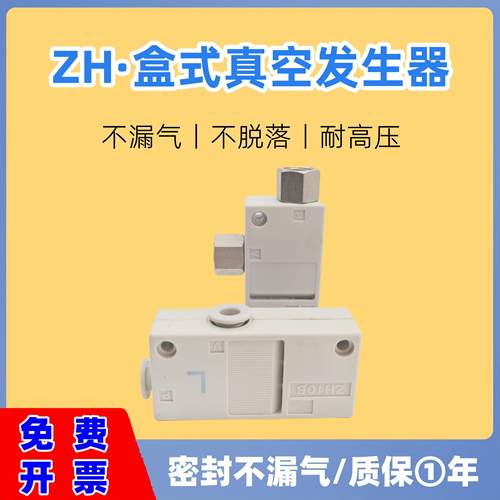 气动盒式真空产生器负压产生器ZH05BS 07B 10B 13B-06-08高真空