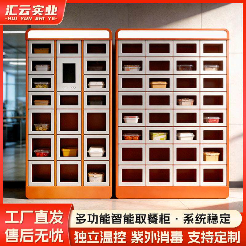 智能取餐柜学校双面存放外卖柜商场室外加热保温消毒外卖寄存柜子