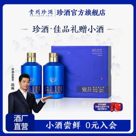 每个ID限购1件贵州珍酒小酒系列品鉴53度酱香型白酒100ml