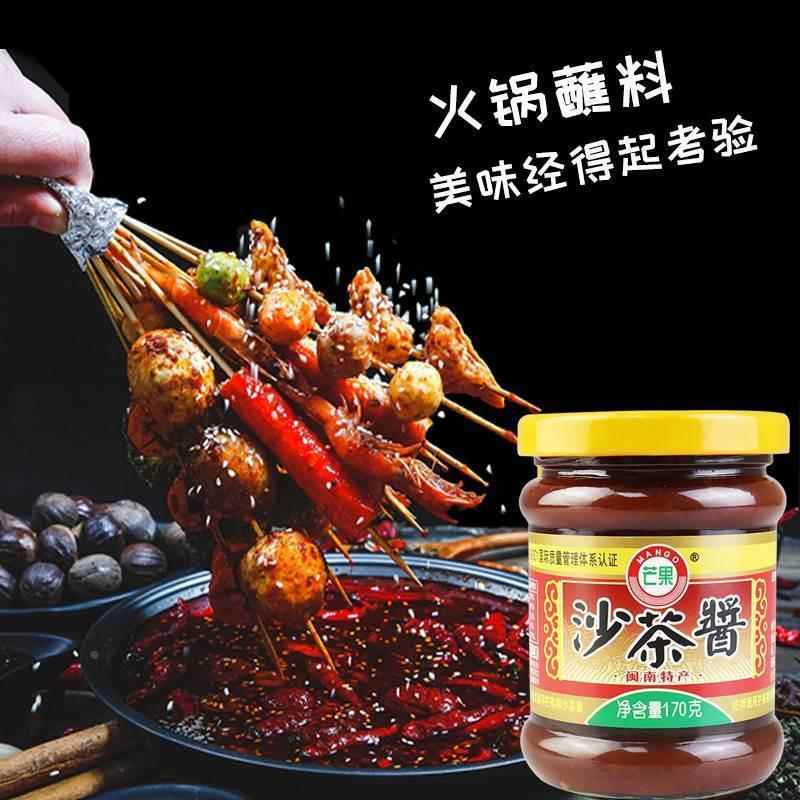 芒果牌沙茶酱火锅酱汁蘸料干拌面下饭菜烧烤麻辣烫酱料瓶装旗舰店