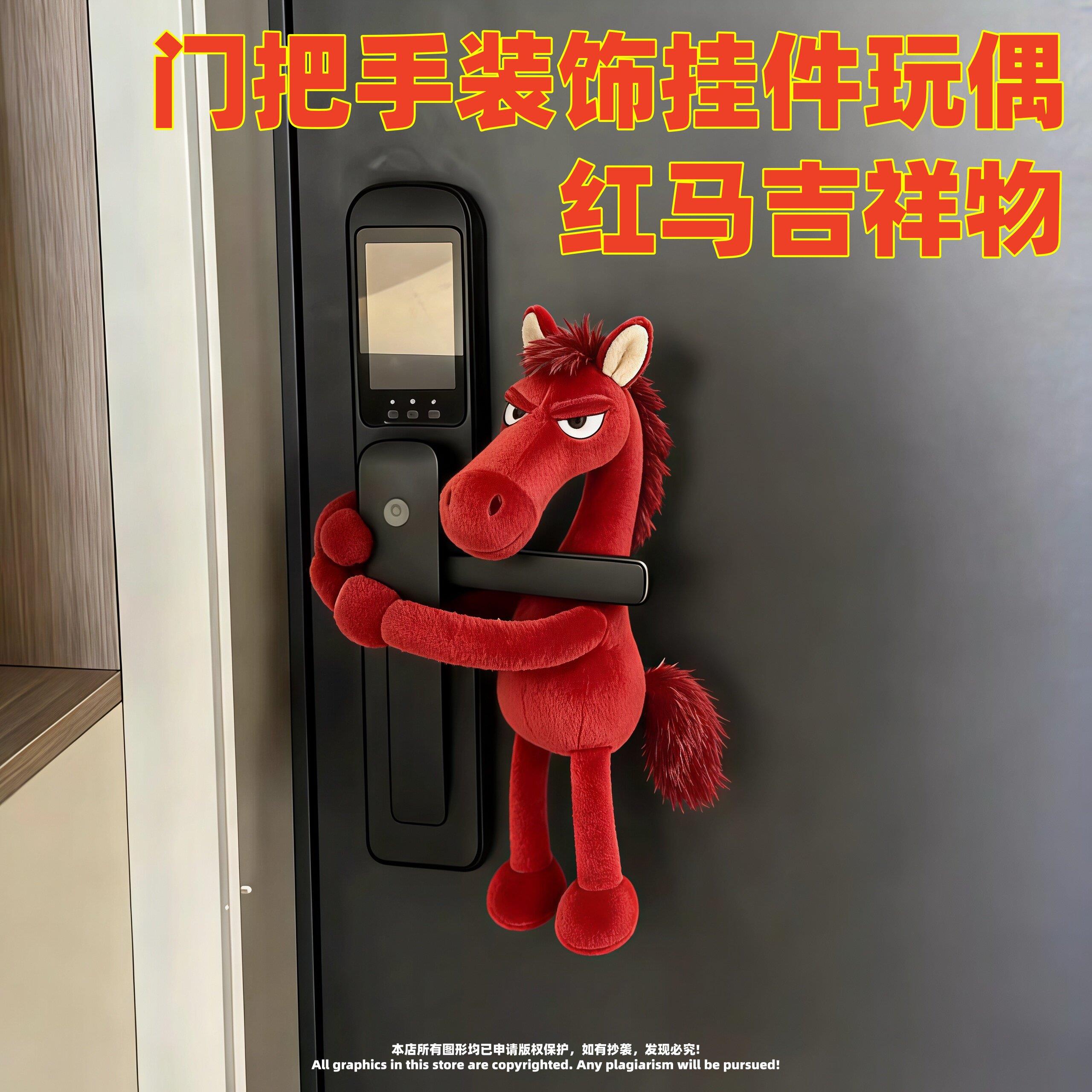 新年门把手装饰挂饰玩偶2026马年生肖吉祥物挂饰入户氛围过年布置
