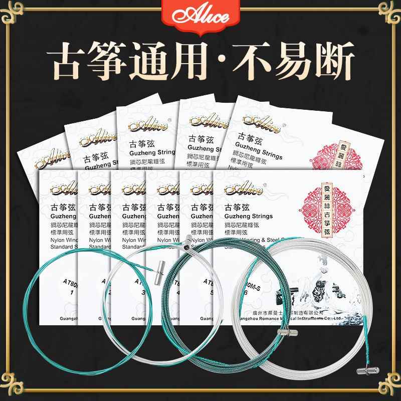 Alice爱丽丝AT80S-1古筝琴弦1号弦一弦古筝弦套弦1-21弦可单买