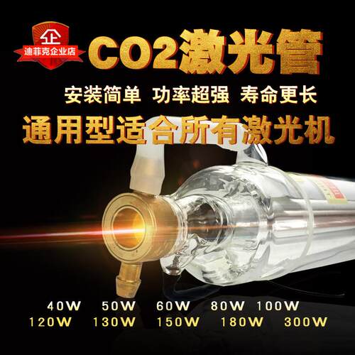 源头厂家O2激光0管二氧化碳0W50WC60W80W100W1450W18瓦激光机配件