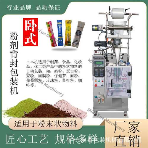 背封式袋装苏打粉粉末卧式螺杆包装机全自动泡打粉粉末立式包装机