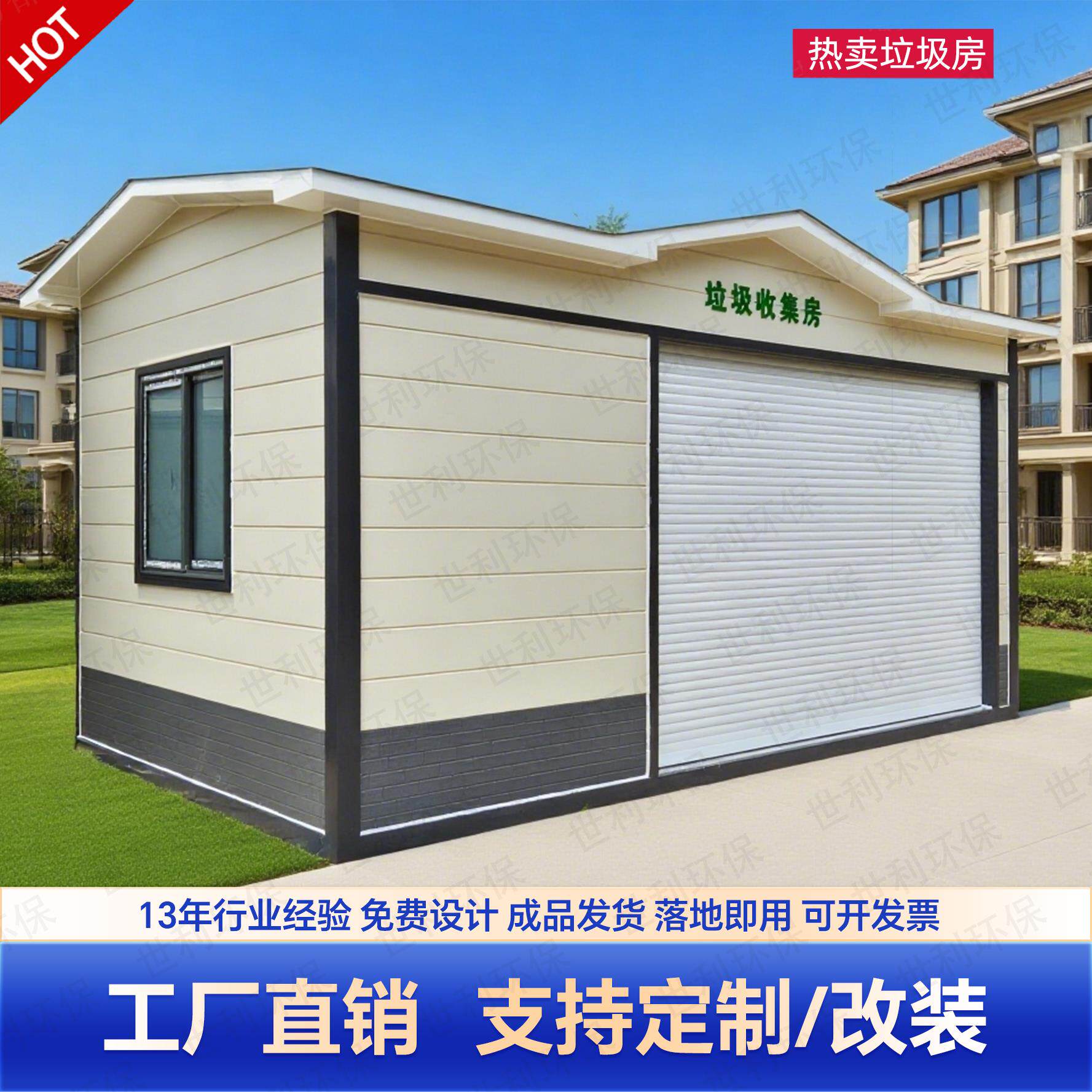 户外成品垃圾房分类房卷帘门投口大型回收站社区物业智能收集屋厂