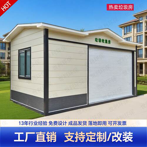户外成品垃圾房分类房卷帘门投口大型回收站社区物业智能收集屋厂