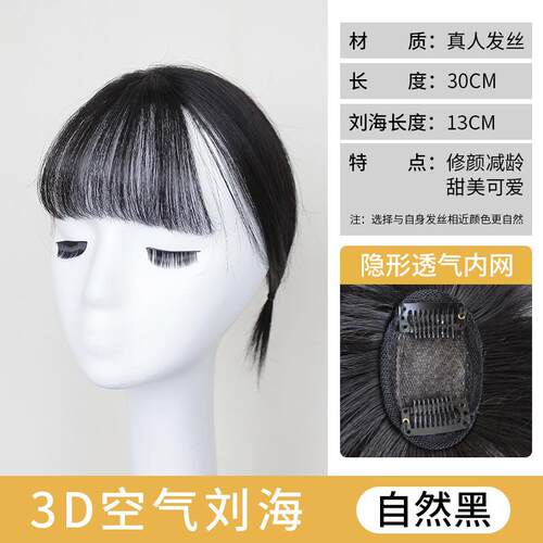 高档法式假刘海 假发网女红真发3D空刘海自然前发额假片 气圆脸假