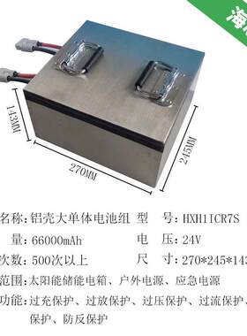 24V储能储备电源抗耐低温三元大单体铝壳电池组66AH方形备用电源