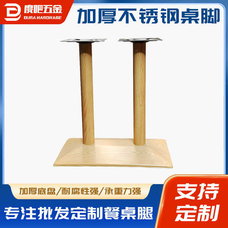 餐厅轻奢台支架双柱定做铁桌腿 餐脚货源厂家艺架不锈钢餐 桌腿