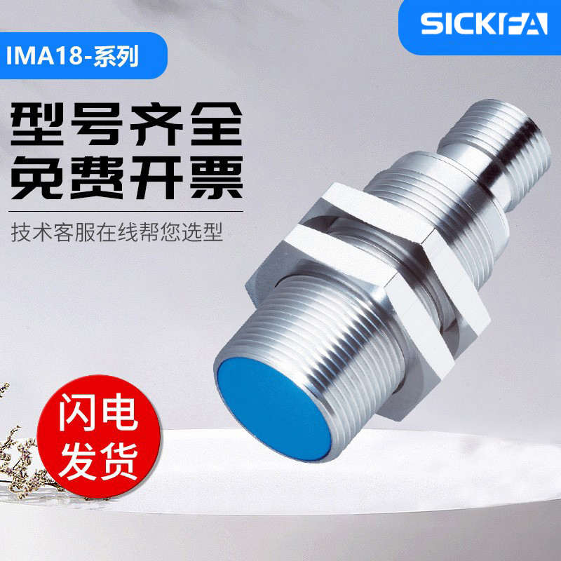 SICK FA接近开关传感器IMA18-10BE1ZC0K电感式 质保一年